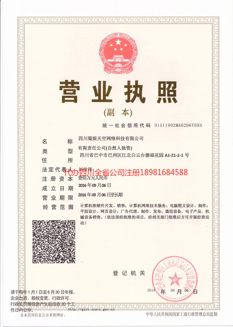 葫芦岛葫芦岛蜀娱天空网络科技有限公司