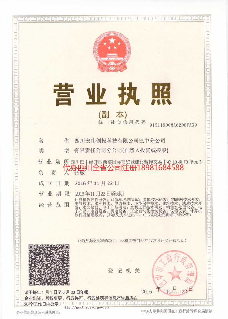 葫芦岛葫芦岛宏伟创投科技有限公司