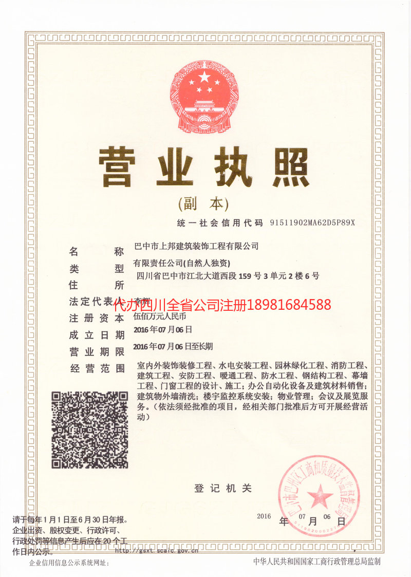 葫芦岛葫芦岛上邦建筑装饰工程有限公司