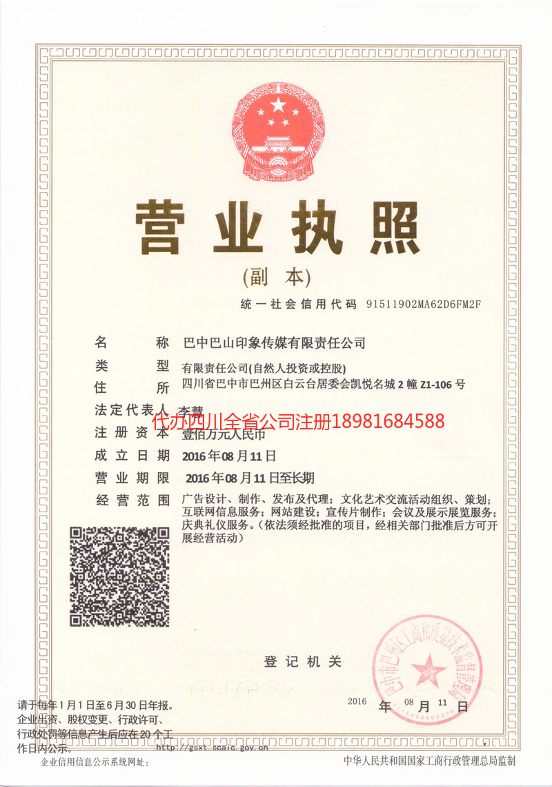 葫芦岛葫芦岛巴山印象传媒有限责任公司