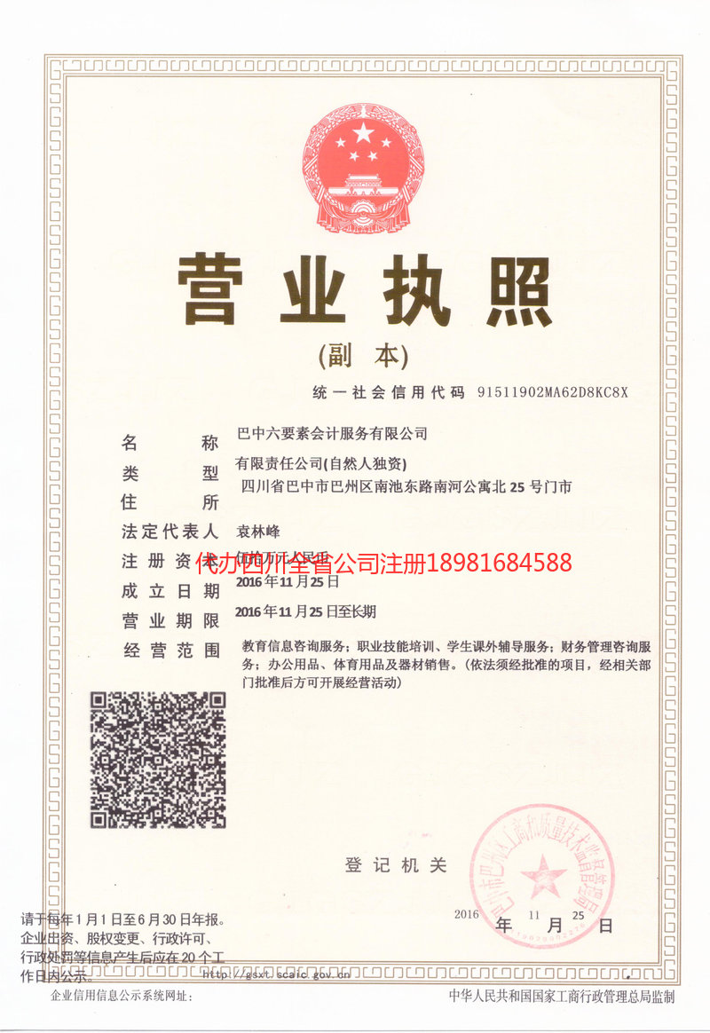 葫芦岛葫芦岛六要素会计服务有限公司