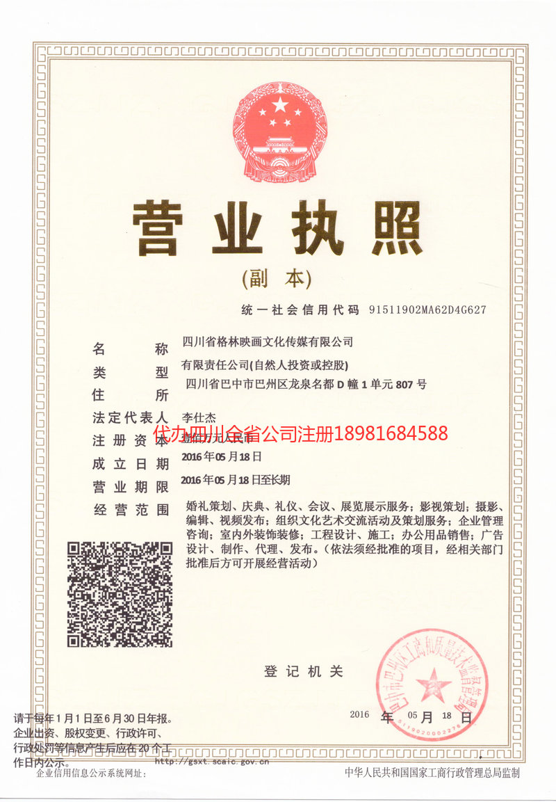 葫芦岛葫芦岛格林映画文化传媒有限公司