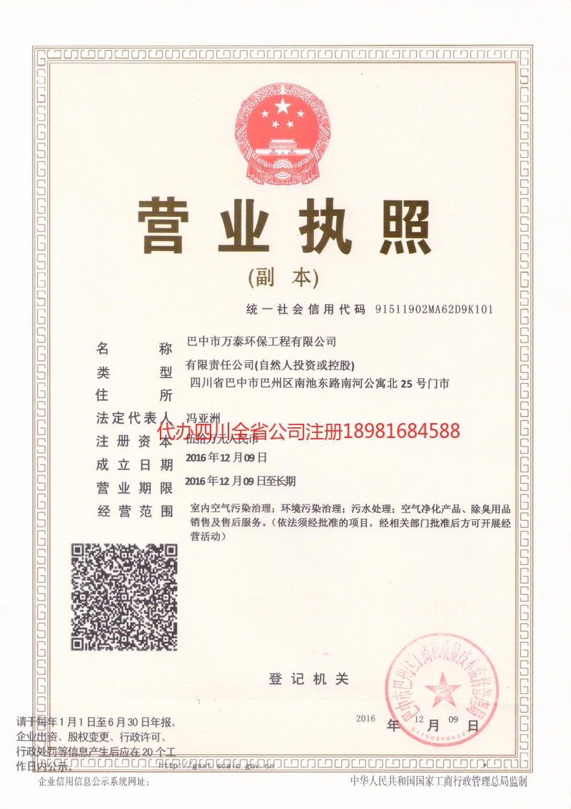 葫芦岛葫芦岛万泰环保工程有限公司