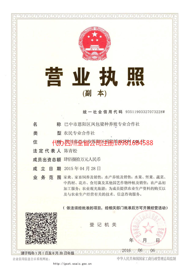 葫芦岛葫芦岛凤包梁种养殖专业合作社