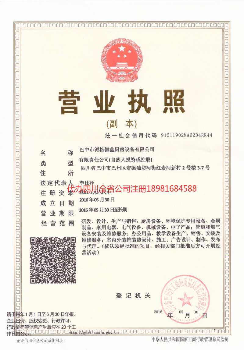 葫芦岛葫芦岛派格恒鑫厨房设备有限公司