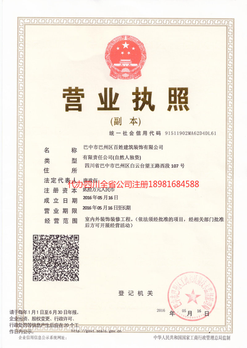 葫芦岛葫芦岛百姓建筑装饰有限公司